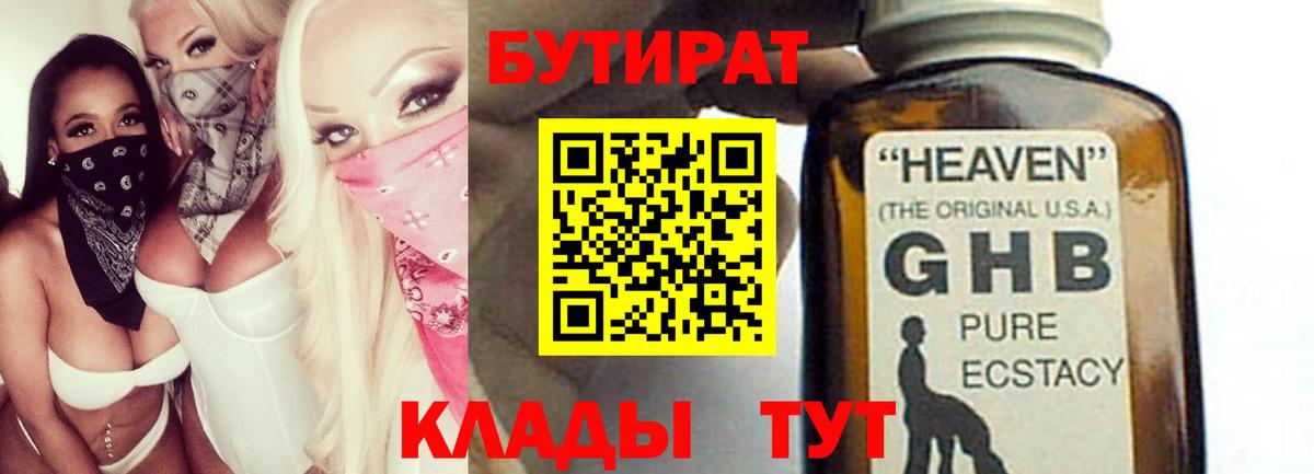 Северобайкальск  Бутират Butirat  Бутират  Вход с VPN 