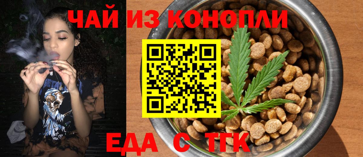 Еда ТГК конопля  Вход с VPN  Северобайкальск 