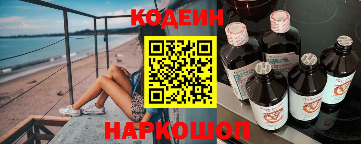 Кодеиновый сироп Lean напиток Lean (лин) Северобайкальск