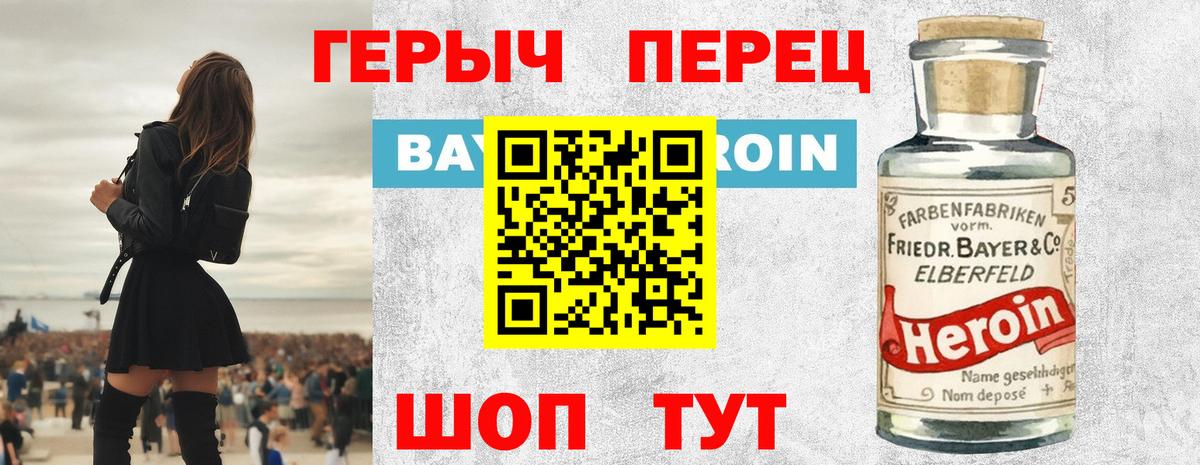 Героин  Героин хмурый  Вход с VPN  Северобайкальск 