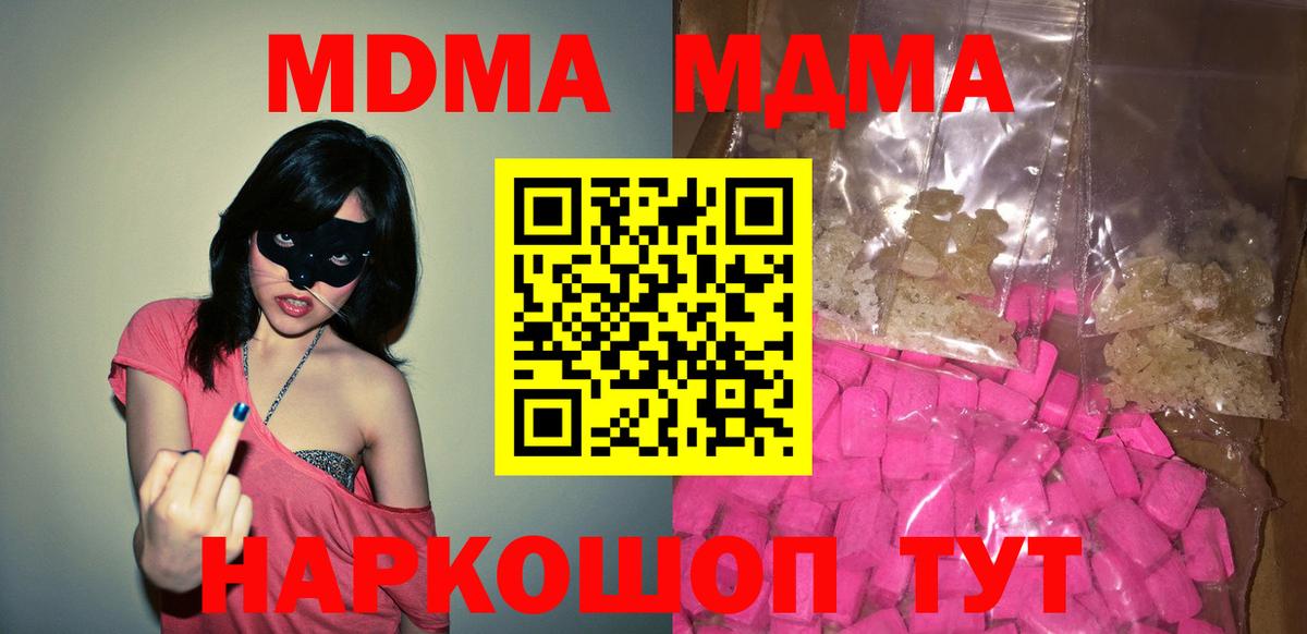 Северобайкальск  MDMA молли  Вход с VPN  МДМА кристаллы 