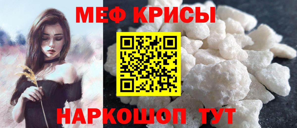 Меф  Северобайкальск