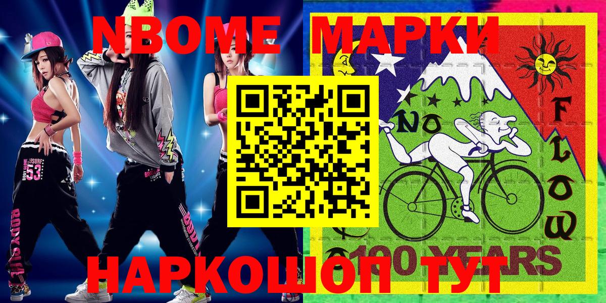 Марки N-bome 1,5мг Северобайкальск